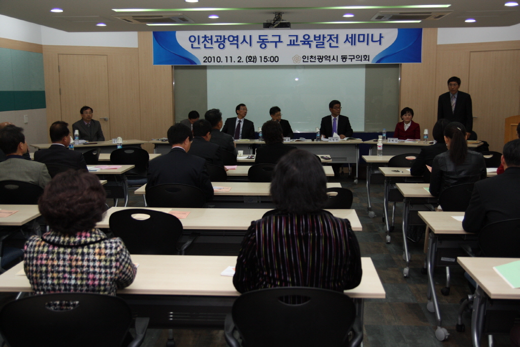 동구 교육발전 세미나 2