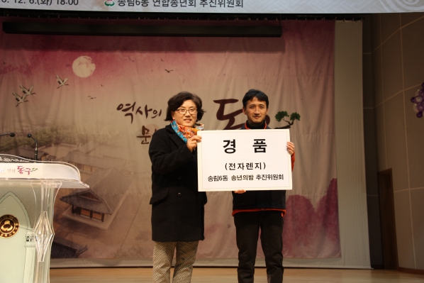 2016년 송림6동 자생단체 연합송년회