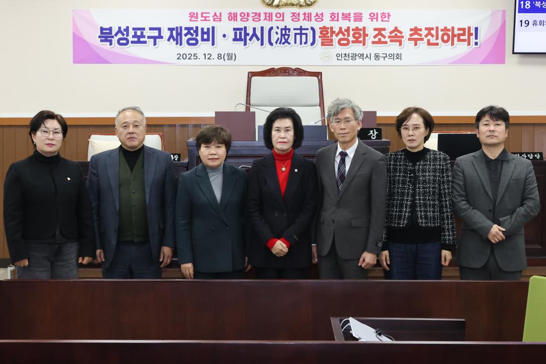 인천 동구의회 [북성포구 항만시설 재정비 및 파시(波市) 활성화 촉구 결의안] 만장일치 채택