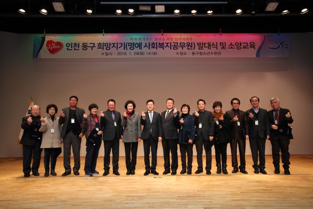 명예 사회복지공무원 발대식 및 소양교육