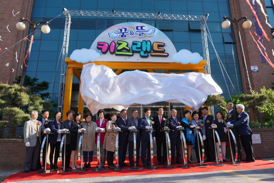 꿈&뜰 키즈랜드 개관식