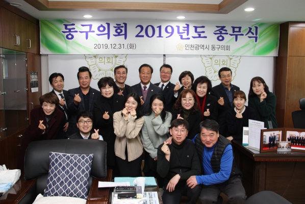동구의회 2019년도 종무식