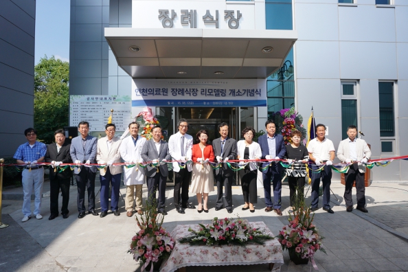 인천의료원 장례식장 개소식 참석