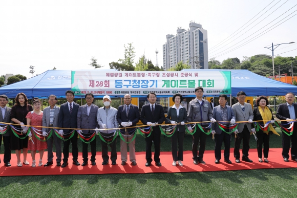 제28회 동구청장기 게이트볼 대회 및 게이트볼장, 족구장 준공식
