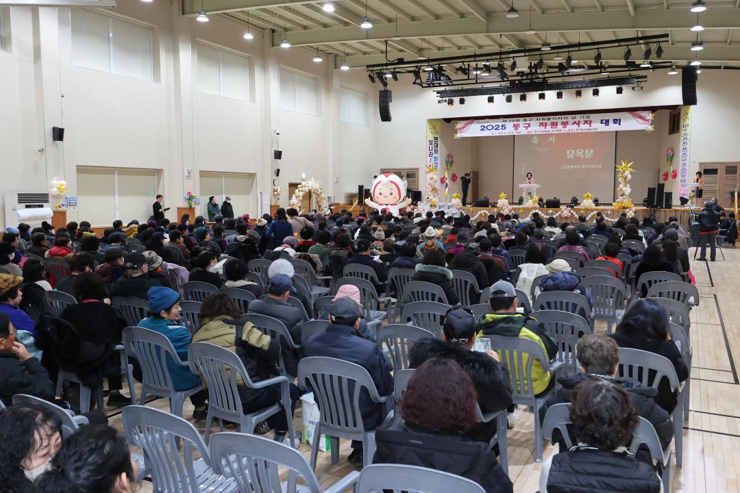 2025 동구 자원봉사자 대회