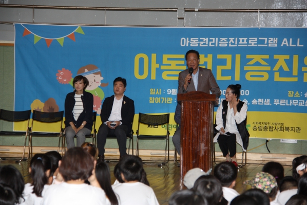 아동권리증진 연합운동회