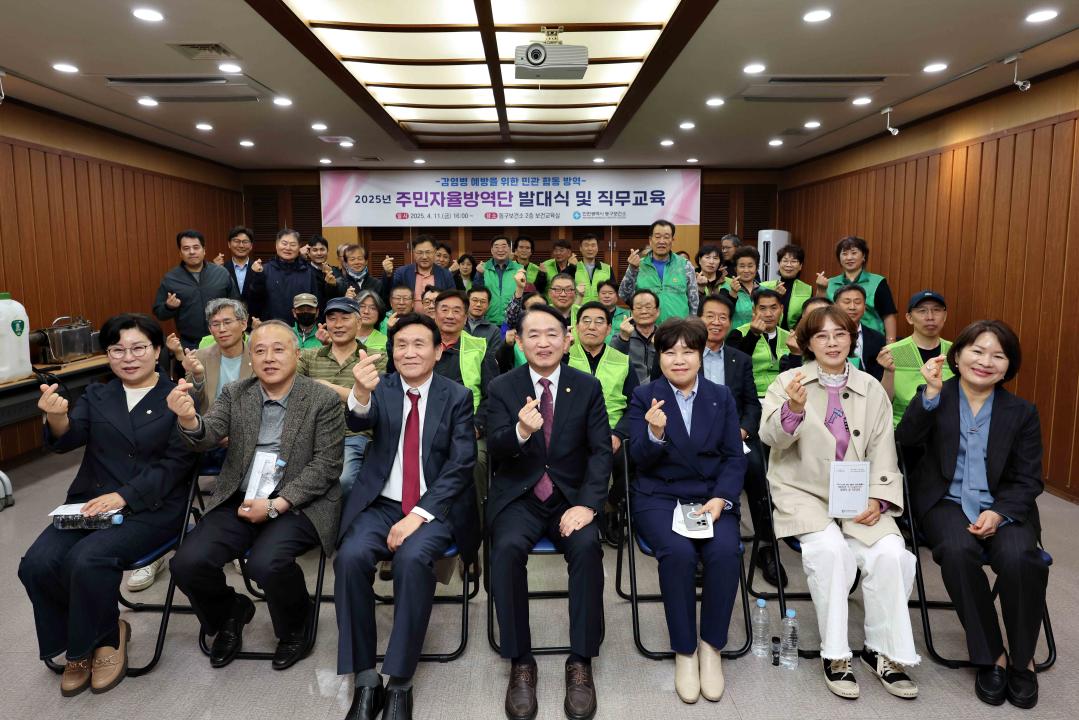2025년 주민자율방역단 발대식
